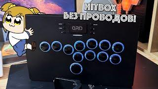 ОБЗОР QRD Maestro S3 - БЕСПРОВОДНОЙ ХИТБОКС (HITBOX)