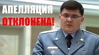 Туркменистан: Осужденный на 13 лет бывший зампред Верховного суда подал на апелляцию. Она отклонена