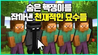 게임 속 수십만 핵쟁이를 잡기 위해 개발자들이 썼던 신박한 묘수들