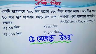 পরীক্ষায় ঐকিক নিয়মের অংক করার শর্টকাট নিয়ম