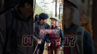50대 이모와 산에서?!