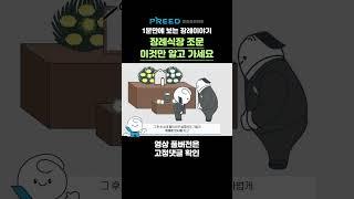 장례식장 조문, 이것만 알고 가세요 #프리드라이프 #1분장례정보