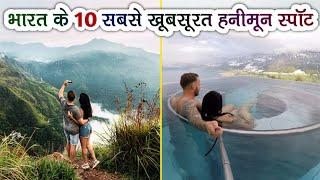 Top 10 Honeymoon Destinations In India | Especially For Newly Married Couples