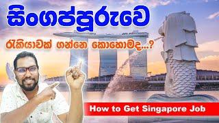 How to get Singapore job | Singapore Job market | Online Job Portal | Wrok Permit | Job Expo