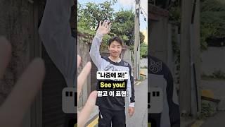 "나중에 봐" 영어로? See You는 그만!