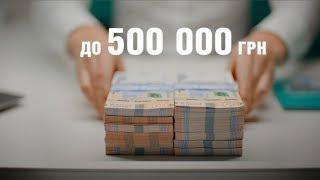 Кредит до 500 000 грн від Credit Agricole Bank (15 sec)