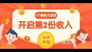 1分钟1个任务每天$30+点击广告赚美元+国外问答10分钟赚100 3个项目无水印