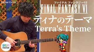 [FF6] Guitar Cover: Terra's Theme