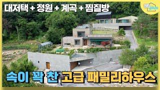 양평 중미산 자락 아래에 비싼 자재들로 튼튼하게 지어진 프라이빗 모던하우스