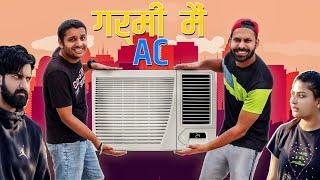 गर्मी  मैं AC || Haryanvi Comedy || Swadu Staff Films