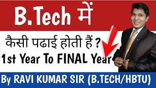 btech me kaise padhai hoti hai|4 years of btech|4 years of btech in 4 minutes|4 years btech journey