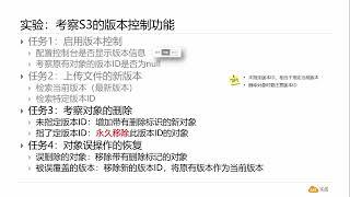 陈涛•AWS云计算（22）S3版本控制的“实验秀”