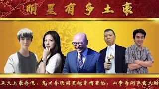 五大土豪导演，周星驰身价百亿不声张，山争哥狂揽上亿发大财