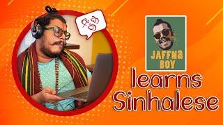 Jaffna Boy - Learning the Sinhala language (සිංහල භාෂාව)