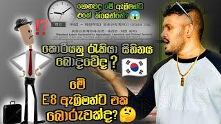 E8 agreement එක ගැන හරියටම දැනගමුඉස්සරහට අපේ රටට කොච්චර agreement එයිද? #koreajobs #srilanka