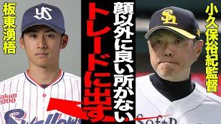 The full story of the surprise trade decision for Yugo Bando... He continues to live in the secon...
