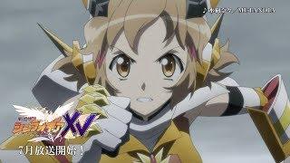 「戦姫絶唱シンフォギアＸＶ」PV