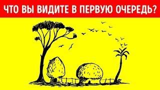 Тест: 12 Загадок на Зрение и Тип Личности