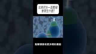 如果把水一直壓縮，會發生什麼?#科普 #漲知識