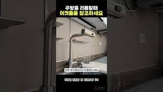 트렌디한 주방을 위해 이런 아이템들은 어떠신가요 ? , 트렌디하고 효과적인 주방을 만들어주는 물건들 #인테리어 #주방인테리어 #주방리모델링 #interior