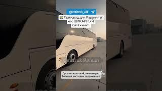  Пригород для Израиля и его ШИКАРНЫЙ багажник!!