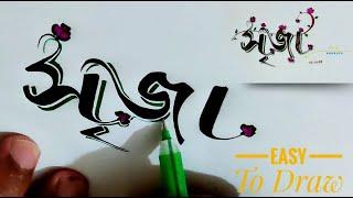 how to drawing stylish name art / srija name art / Stylish Name Art #Srija #সৃজা