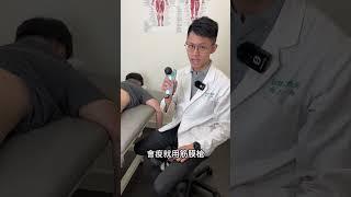幫男友按腰 先按這一條#物理治療#下背痛#腰酸背痛#按摩