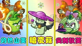 PVZ-2：暗夜菇VS尖刺秋葵VS灼热山葵，差距究竟有多大？尖刺秋葵最强？【豆姐说游戏】