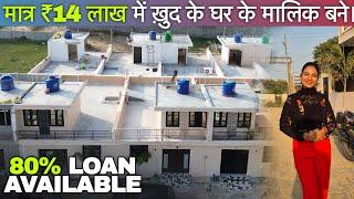 लखनऊ सिटी मैं खरीदे घर बने अपने घर के मालिक मात्र - 14 लाख मैं | @SimplyShilpi