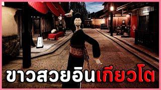 ขาว สวย หมวย หลอนที่เกียวโต | Kyoto Anomaly (เกมผีญี่ปุ่น / ทุกฉากจบ)