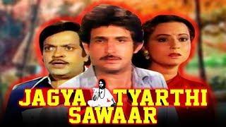 Jagyaa Tyarthi Savar (1981) Full Gujarati Movie | Kiran Kumar, Rita Bhaduri