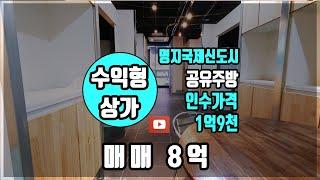 명지국제신도시 수익률 상가 매매