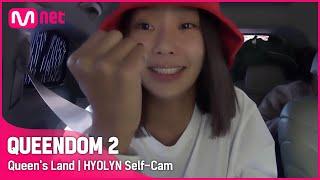 [EN/JP] [Queen's Land] 데뷔 13년차.. 아직도 셀프캠 속 내가 낯설다.. | 효린(HYOLYN) 2차 경연 출근길 셀프캠 #퀸덤2 EP.4