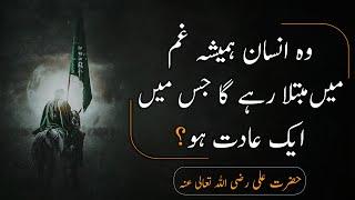 Hazrat Ali (ra) Qol in Urdu _ hazrat ali Aqwal Zareen - حضرت علی کے اقوال