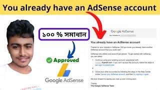 You already have an existing AdSense account 2021 | AdSense Account Already Exist