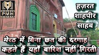 DARGAH HAZRAT SHAH PEER, MEERUT/ Dargah jahan barish nahi girti/ PMH Studio