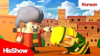 HisShow Bible | [EP.11] Samuel | Korean | Bible Animation /  Bible stories for kids