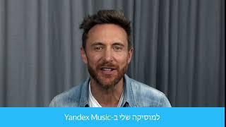 David Guetta + Yandex Music