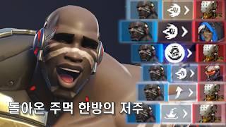 오버워치2 돌아온 딜러 둠피스트와 클래식V2
