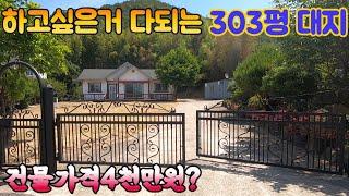 (87)대지면적이넓고건물가격4천만원평가된남서향밀양주택#밀양주택매매#밀양전원주택매매#밀양부동산매매