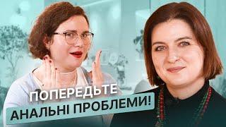 Як правильно харчуватися, кохатися та ходити в туалет? Інтервʼю з проктологом Анастасією Пристая