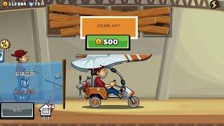  Chinese New Update 1.64.0 ! New Vehicle Glider - Hill Climb Racing 2 Chinese 1.64.0