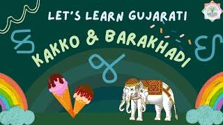 Learn Gujarati Kakko Varnamala & Barakhadi with Phonics | Gujarati Alphabets | ગુજરાતી કક્કો