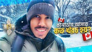 How Much MONEY You Need to Come in Canada as International Student | কানাডায় আসতে কতো খরচ হয়!