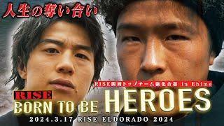 【BORN TO BE HEROES #45】鈴木真彦 編 〜RISE関西トップチーム強化合宿 in Ehime〜｜ 2024.3.17 #RISE_ELDRD