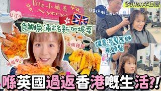 【英國生活】好似返咗香港嘅一日搵香港人髮型師️食鰂魚涌小娘惹A Day in Sutton UK Vlog 10  Bithia Lam[中字]