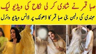 Saba Qamar Marriage Latest News | Pakistani Showbiz News | Funkaron Ki Duniya