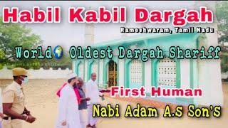 Habil Kabil Dargah Ziyarat Rameshwaram | Son’s of Nabi Adam | Nagore Dargah Kalifa Sahib Qadri