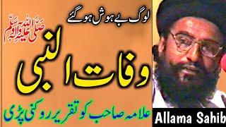 Allama Ahmad saeed khan Multani || #allamakaleemullahofficial #WafatUnNabi #islamic