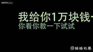 經典詐騙電話（八）：騙子冒充老師欺騙學生！聲稱吃了變聰明的藥你聽過嗎？